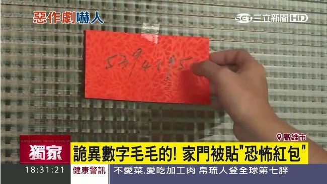 毛毛的！家門被貼紅包　詭異數字嚇人