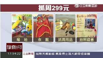 親子餐廳拍「抓周照」　母怒失焦全毀