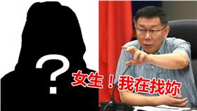 柯文哲,癌母,幕僚,女生,柯P▲合成圖／台北市政府、xin.178