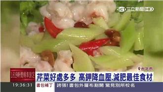 芹菜好處多！幫助降血壓還可以減肥