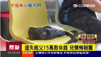 15萬救命錢失竊　兒懸賞2萬盼尋回