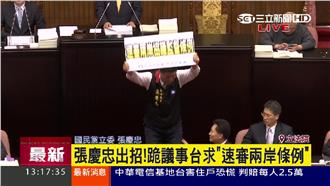 張慶忠出招！下跪求「速審兩岸條例」