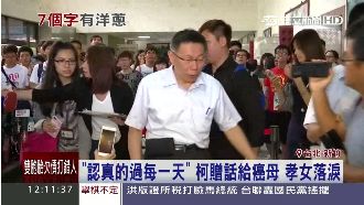 為癌母求贈話　柯P講7字讓孝女落淚