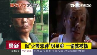 撞臉火雲邪神　偷竊犯一眼被警認出