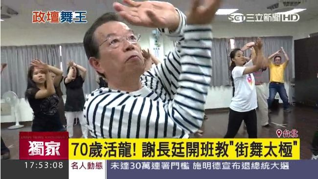 謝長廷開班教街舞太極　舞棍阿伯認輸