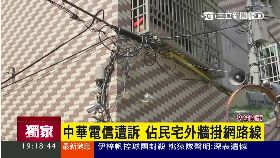 電信佔我家1800
