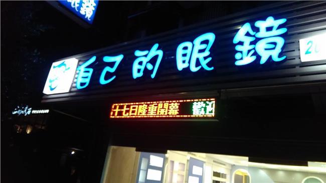 回饋社會！眼鏡行讓清寒學童免費配鏡