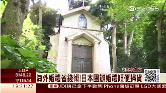 到日本結婚吧！直擊婚禮聖地八芳園