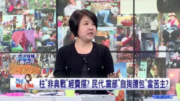 柱姐造勢民代破費？黃光芹爆苦主是他