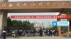 中國,江西,九江縣,第二中學（圖／翻攝自中國《人民日報》）