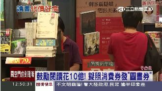 拚增閱讀風氣　文化部擬推「圖書券」
