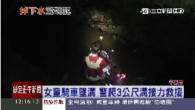 童摔溝警抱1200