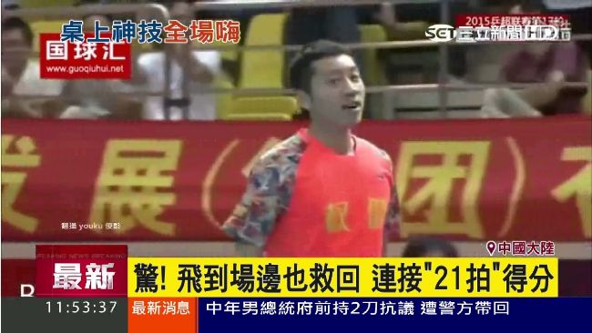 陸將許昕連攻35秒　神回球震驚全場