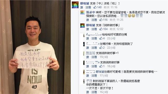 張承中選立委　任媽支持也挺柱柱姐