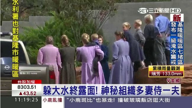 躲大水終露面　美神秘組織多妻侍一夫