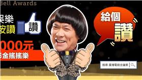 豬哥亮／翻攝金鐘獎臉書