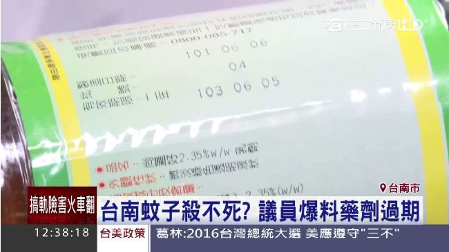 遭爆給過期滅蚊藥　台南環保局澄清了