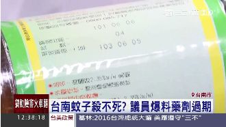 遭爆給過期滅蚊藥　台南環保局澄清了