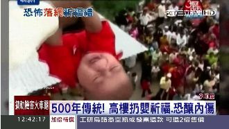 印度恐怖習俗！高樓「扔嬰」求好運