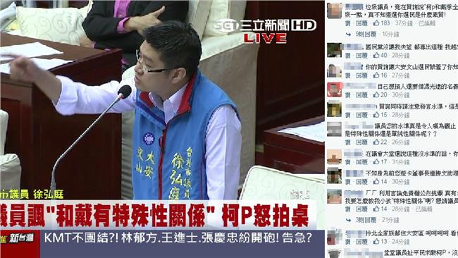 網友不滿爭議發言　徐弘庭臉書被灌爆