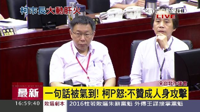 無法接受人身攻擊　柯文哲為拍桌道歉