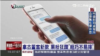 初代手機假扮6S　果粉試用竟大讚