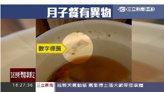 「塑膠片、標籤」月子中心餐點有異物