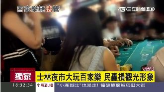 士林夜市大玩百家樂　民轟損觀光形象