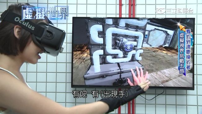 眼角餘光應用　虛擬世界模擬更真實