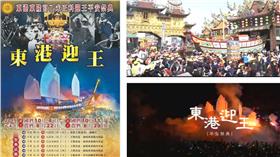 東港迎王活動主圖