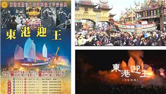 2015東港迎王網路現場直播零距離