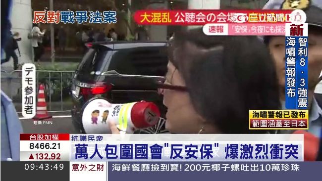 日本太陽花？萬人包圍國會「反安保」