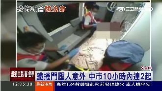 恐怖鐵捲門噬人！兩人遭壓傷送醫