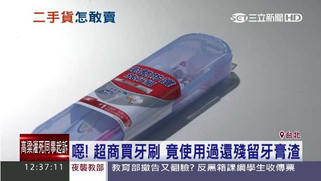 超商買牙刷　刷毛竟分岔還殘留牙膏