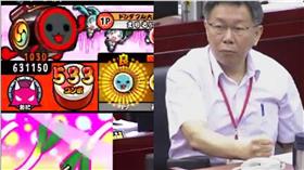 柯文哲,太鼓達人,徐弘庭,搥桌,性關係▲圖／翻攝自YouTube
