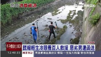 浪費資源！謊報跳水後竟冷眼看搜救