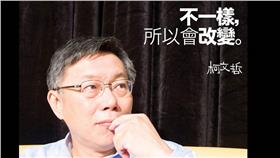 柯文哲（圖／翻攝自柯文哲臉書）16:9