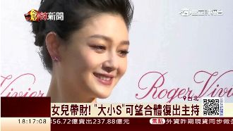就像閃婚！大小S可望合體復出主持