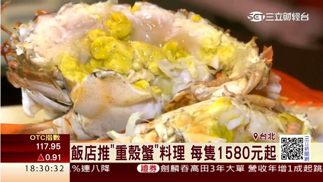 「蟹」逅季節到來～飯店推重殼蟹料理