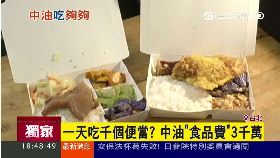便當吃2億1800