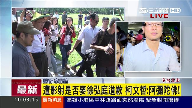 要徐弘庭道歉？柯P寬心回四個字