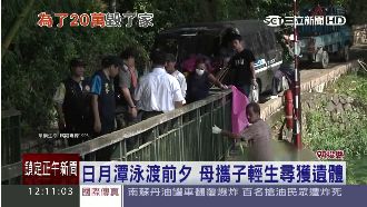 日月潭泳渡前夕　母攜子輕生尋獲遺體