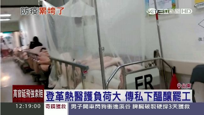 登革熱醫護負荷大　傳護士私下釀罷工