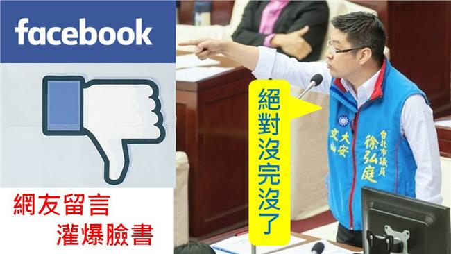 徐弘庭出手了　嗆網友「等著收傳票」