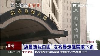 疑被白眼不爽　女子飆罵逼店員下跪