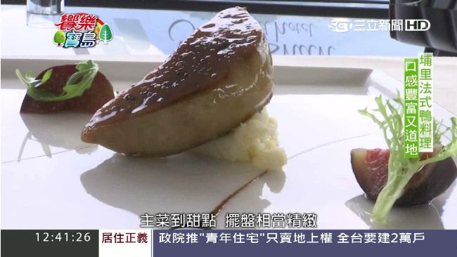 南投法式鴨料理　不用出國就可以吃到
