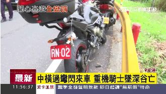 中橫過彎閃來車　重機騎士墜深谷亡