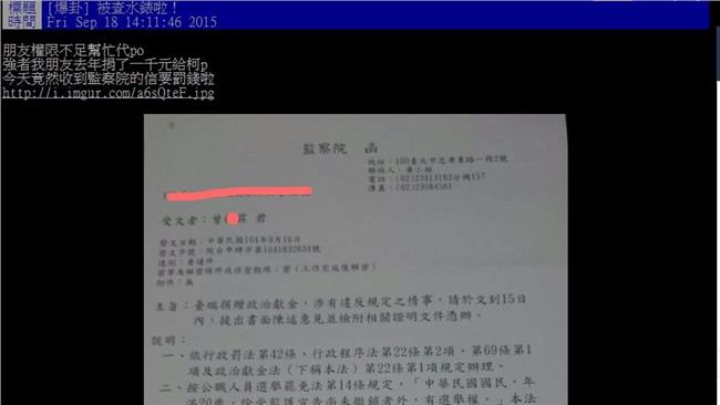捐錢給柯P遭罰　網友：監察院真認真
