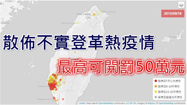 散布不實登革熱疫情　新北民眾遭送辦