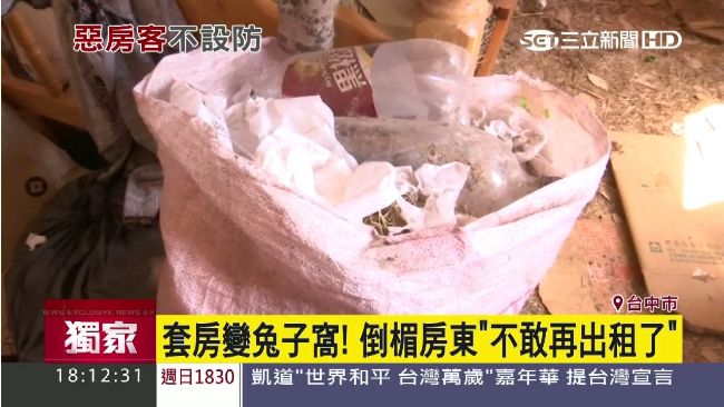 套房變兔子窩！倒楣房東：不敢再租了